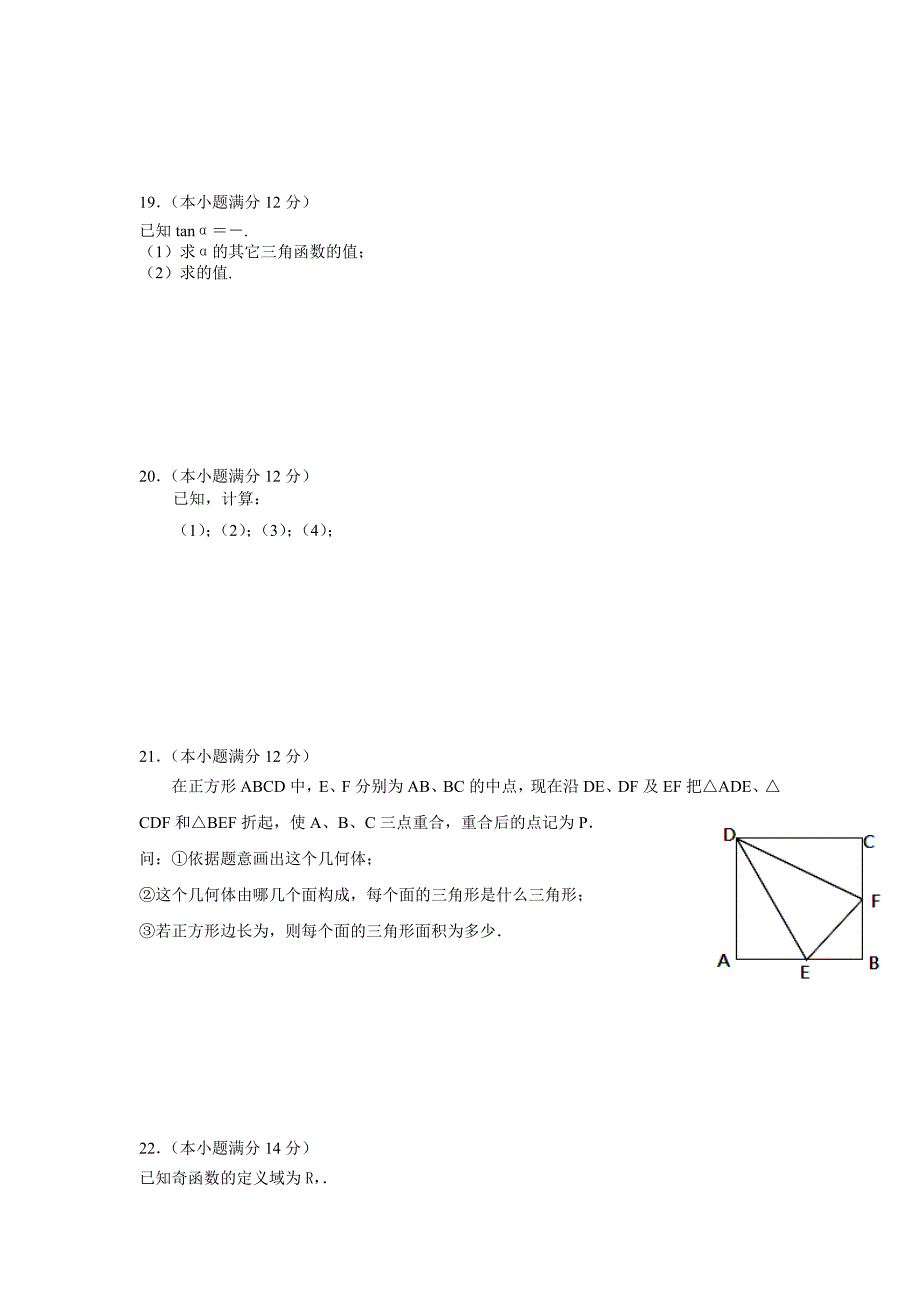 2022年高一2月开学收心考试数学试题 含答案_第3页