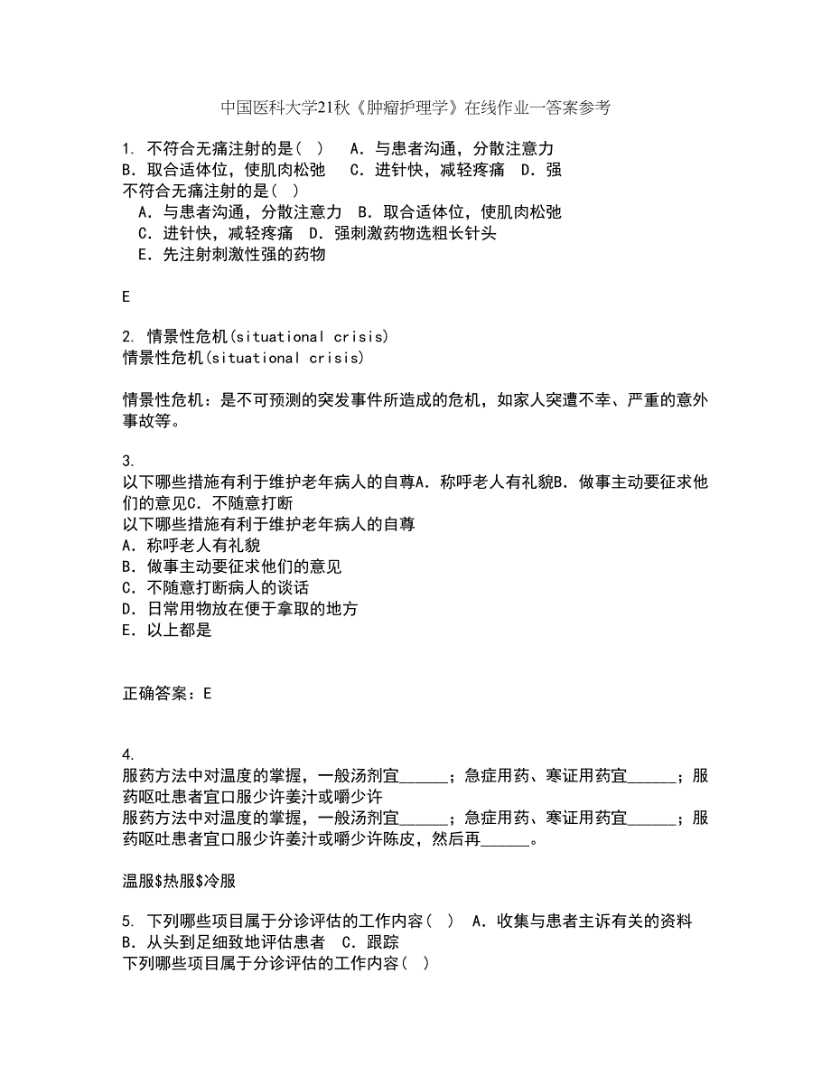 中国医科大学21秋《肿瘤护理学》在线作业一答案参考50_第1页