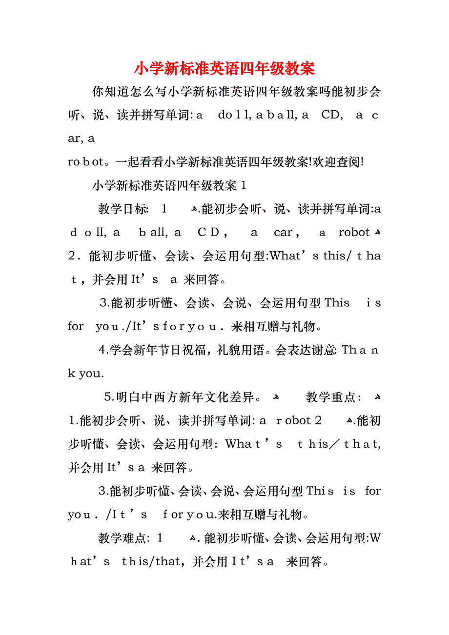 小学新标准英语四年级教案_第1页