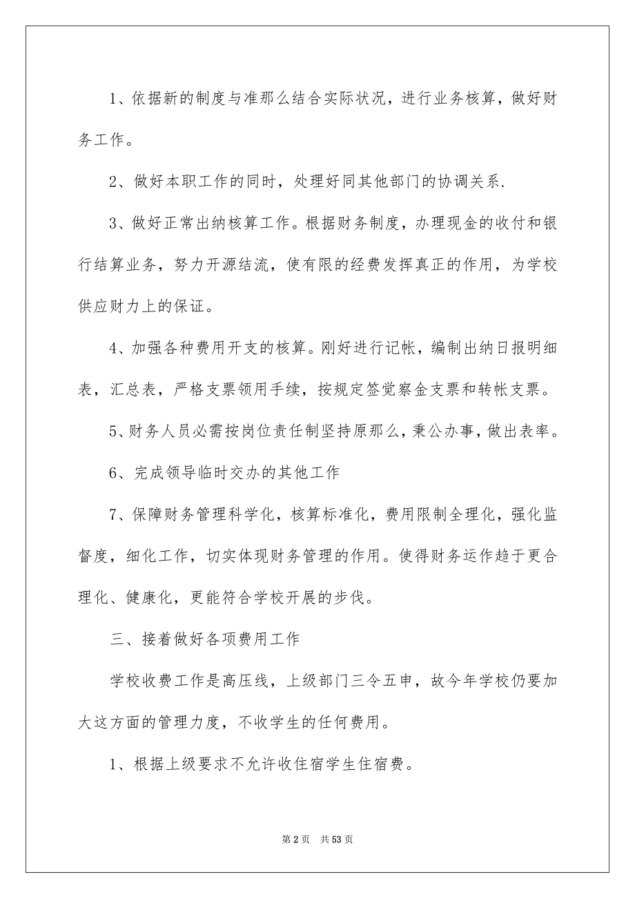 2023年财务出纳工作计划4范文.docx_第2页