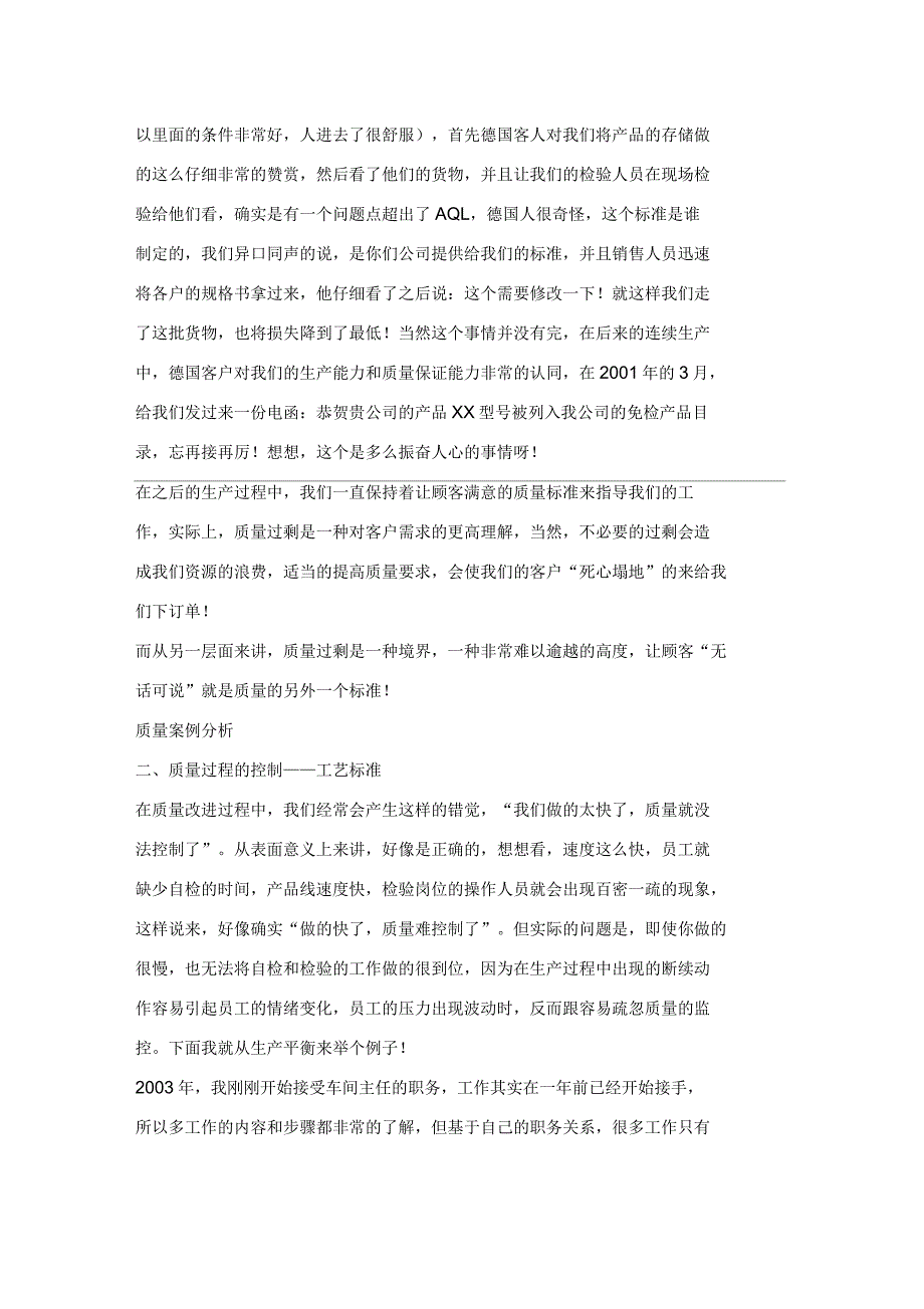 质量案例分析、内部稽核制度_第2页