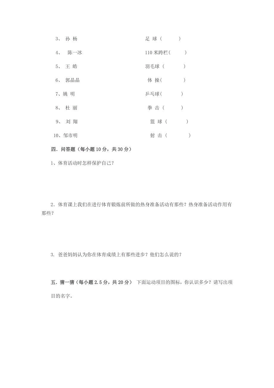 小学体育与健康试卷.docx_第2页