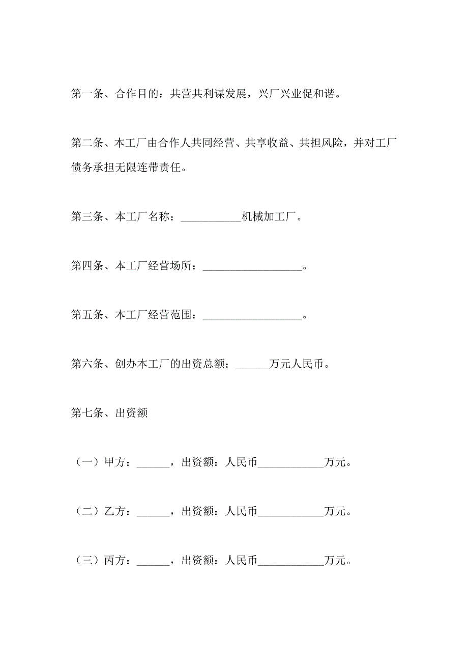 机械加工厂合作协议_第2页