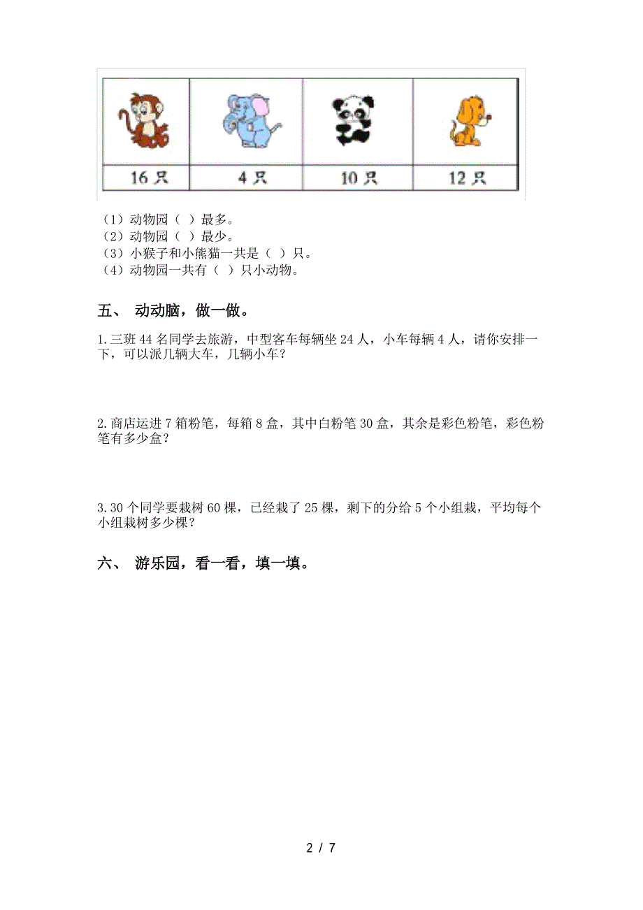 苏教版二年级下学期数学应用题与解决问题专项强化练习_第2页