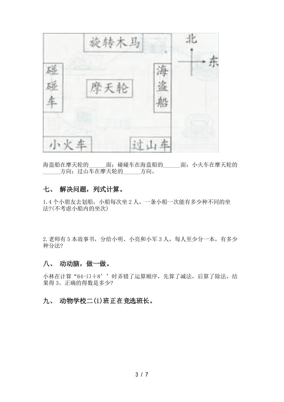 苏教版二年级下学期数学应用题与解决问题专项强化练习_第3页