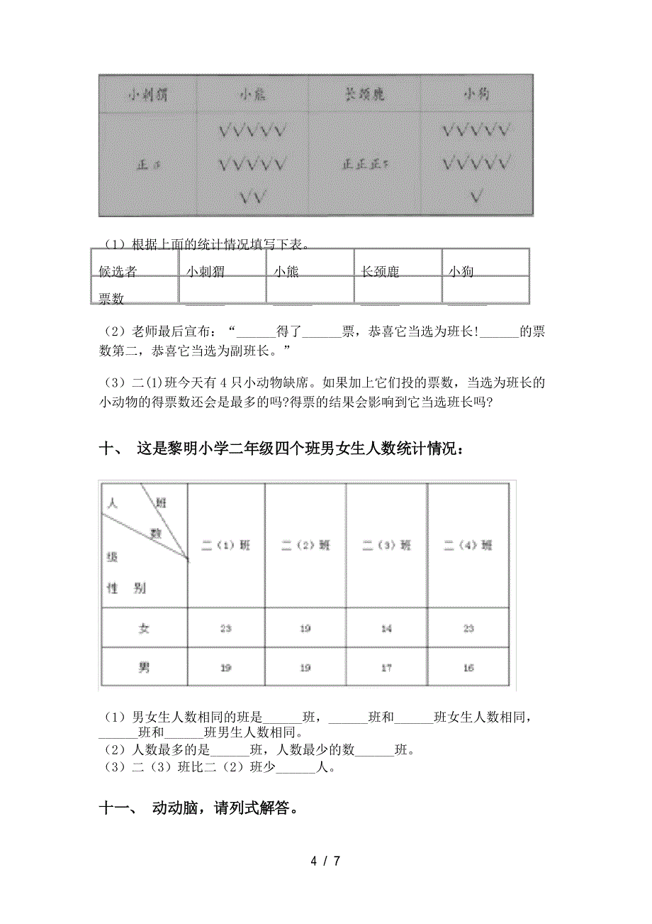 苏教版二年级下学期数学应用题与解决问题专项强化练习_第4页