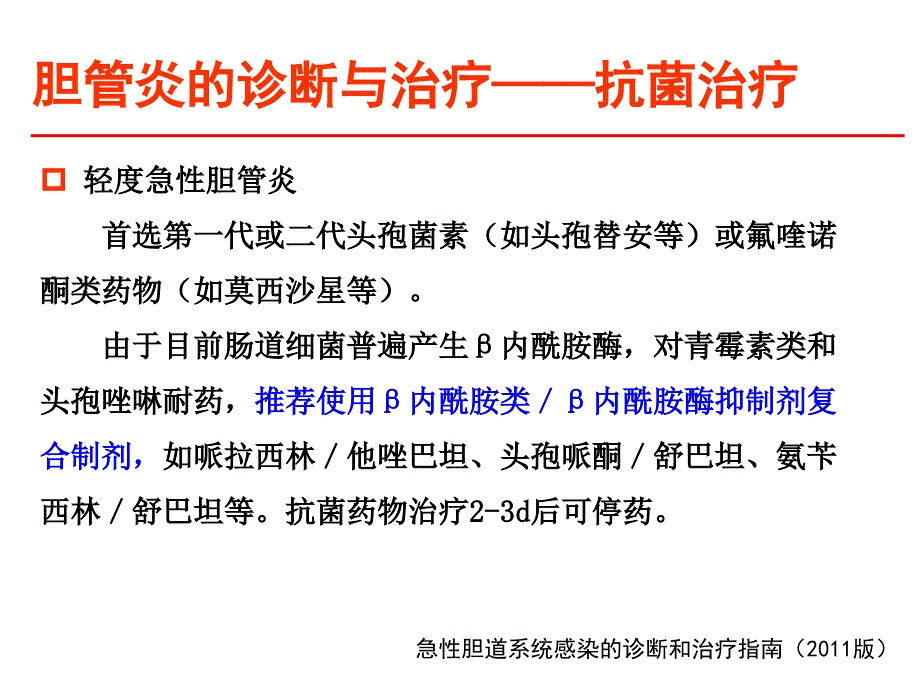 医学专题：一例重症胆管炎患者的病例分析_第3页