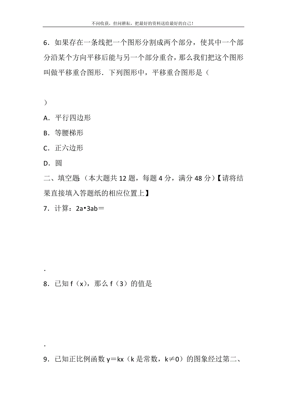 2021年上海市中考数学试题（含答案解析）新编.DOC_第4页