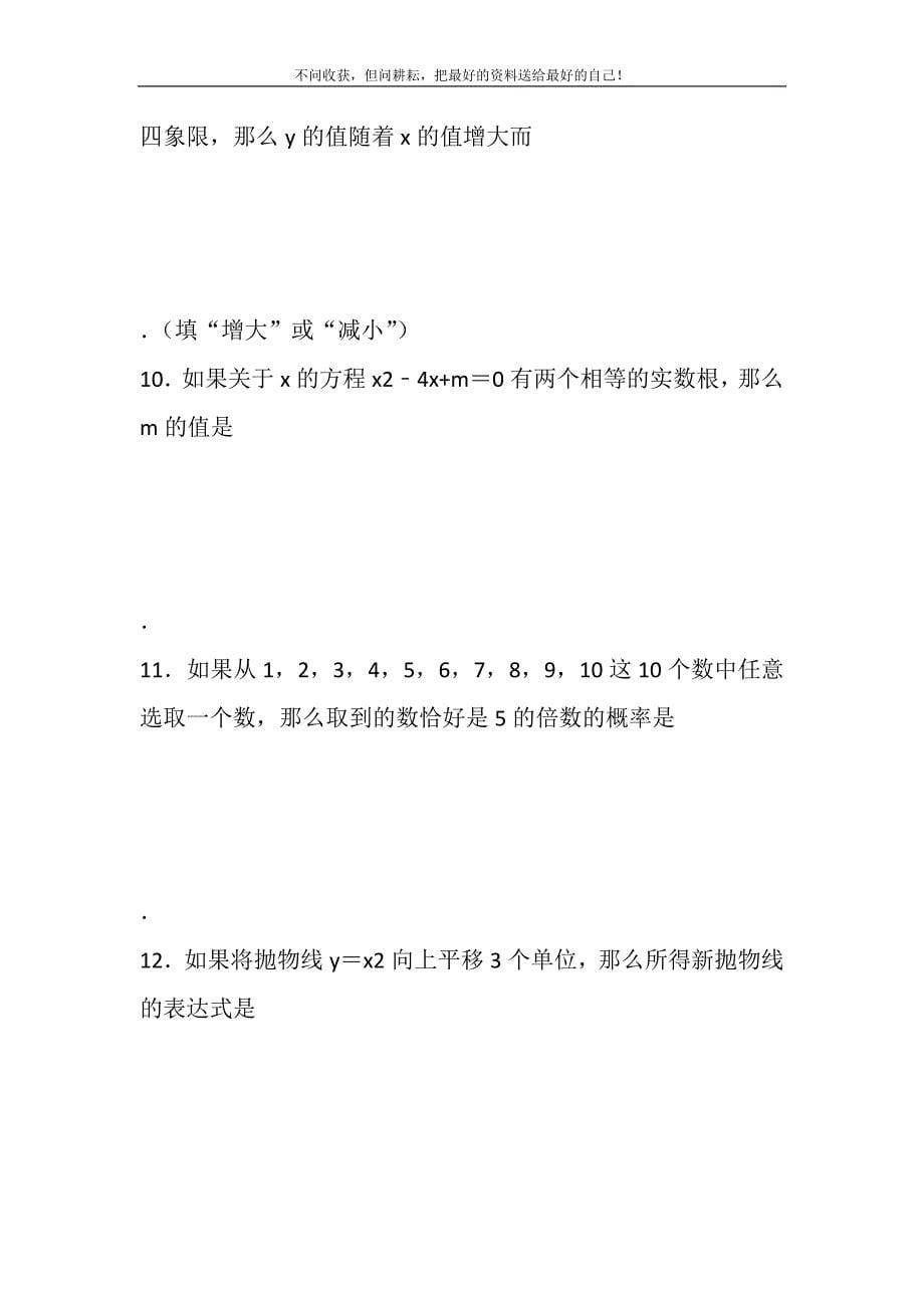 2021年上海市中考数学试题（含答案解析）新编.DOC_第5页