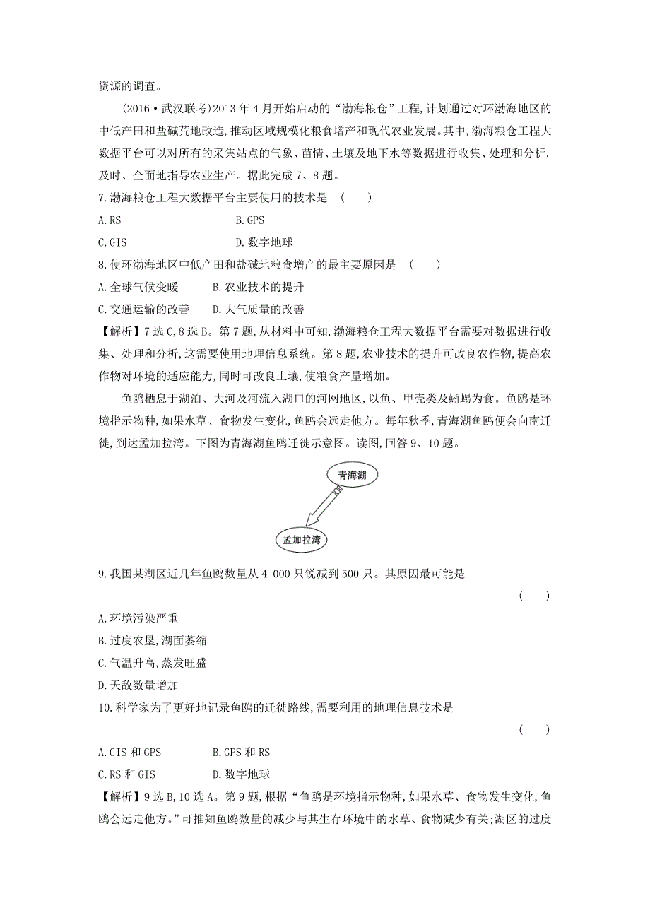 高考地理总复习人教通用习题：单元评估检测七 Word版含答案_第3页