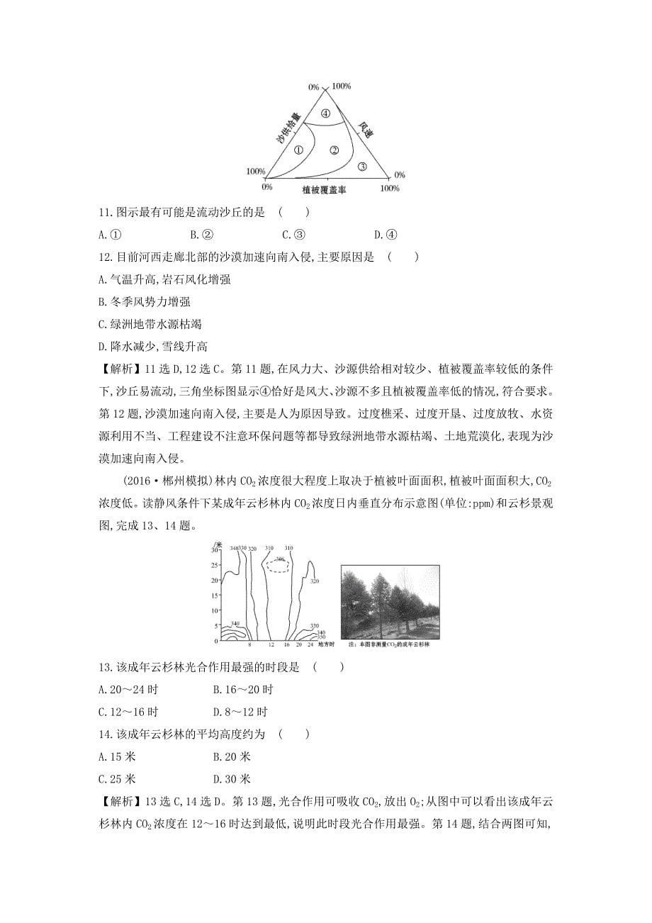 高考地理总复习人教通用习题：单元评估检测七 Word版含答案_第5页