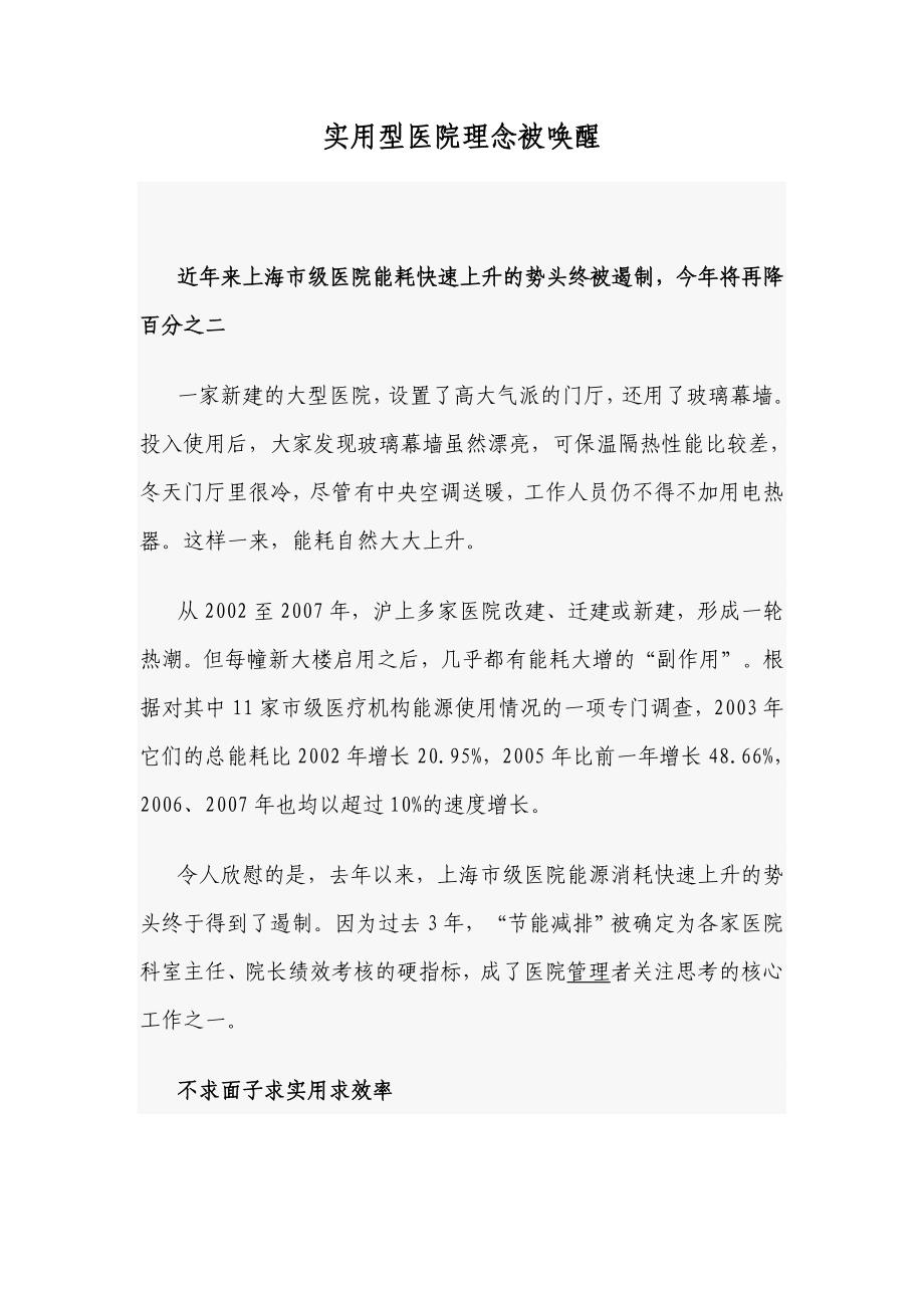 实用型医院理念被唤醒.doc_第1页