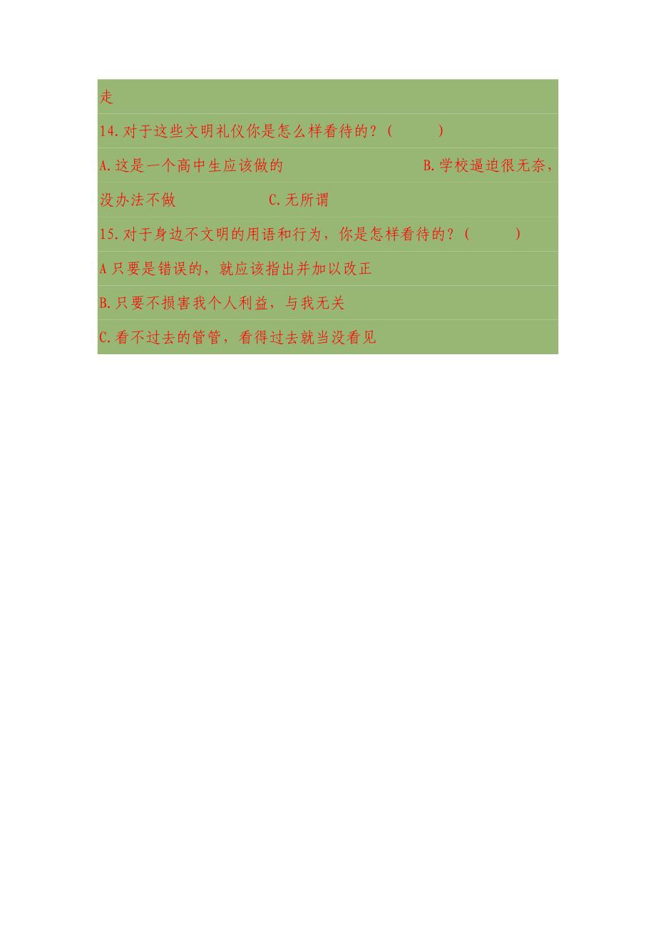 小学生良好行为习惯养成教育的调查问卷[2].doc_第3页