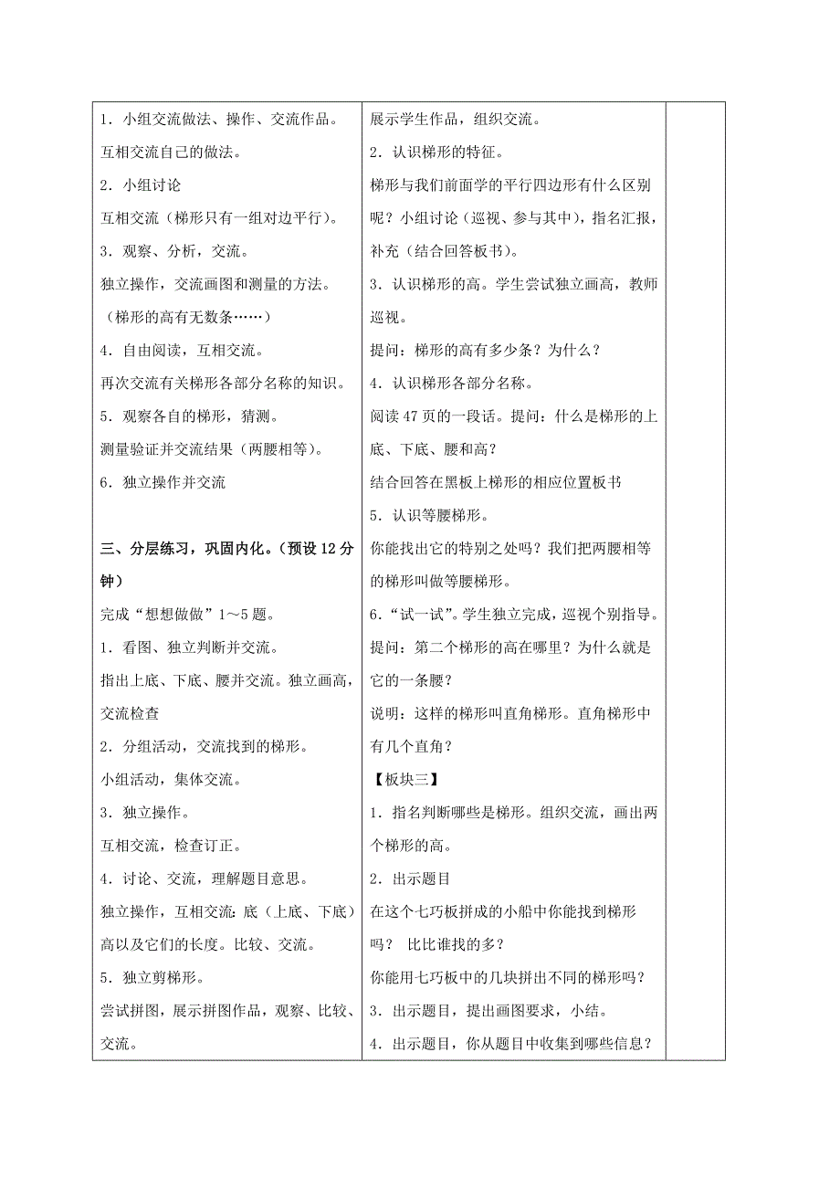 四年级数学下册 认识梯形 4教案 苏教版_第2页