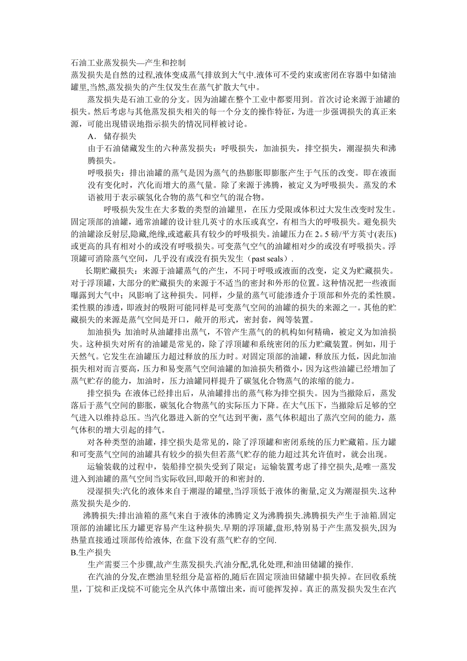 石油工业蒸发损失—产生和控制.doc_第1页