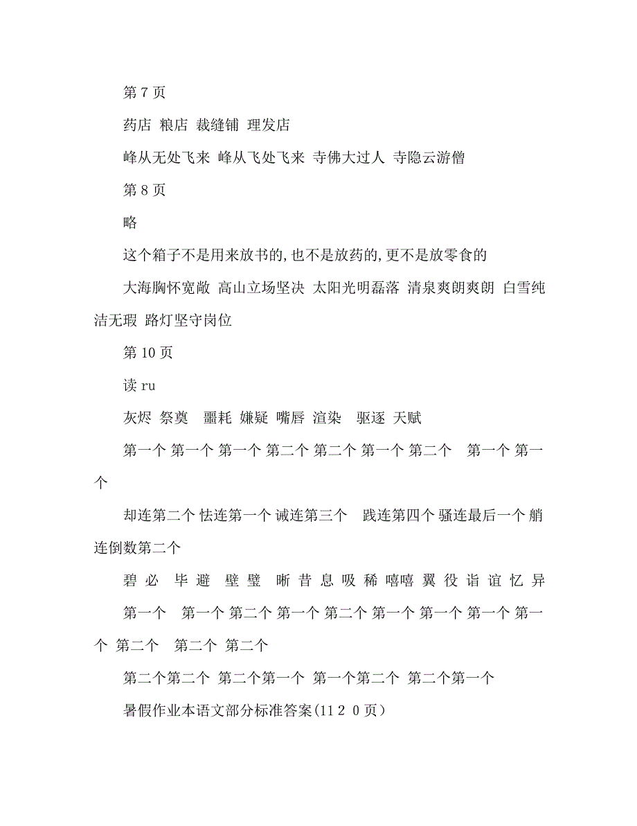 教案小学五年级语文暑假作业答案人教版_第2页