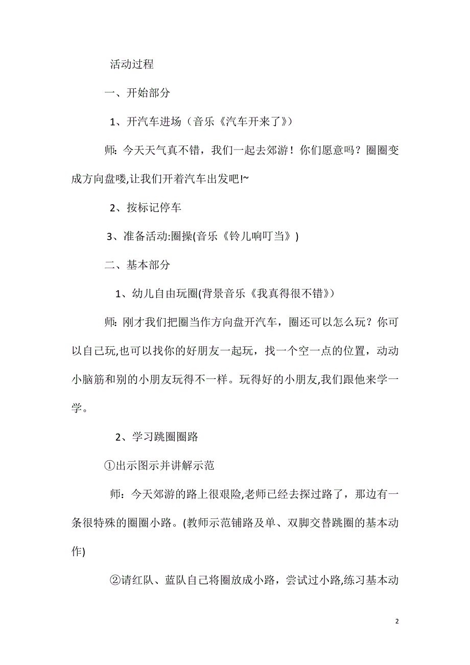 中班健康活动一物多玩—好玩的圈教案反思_第2页