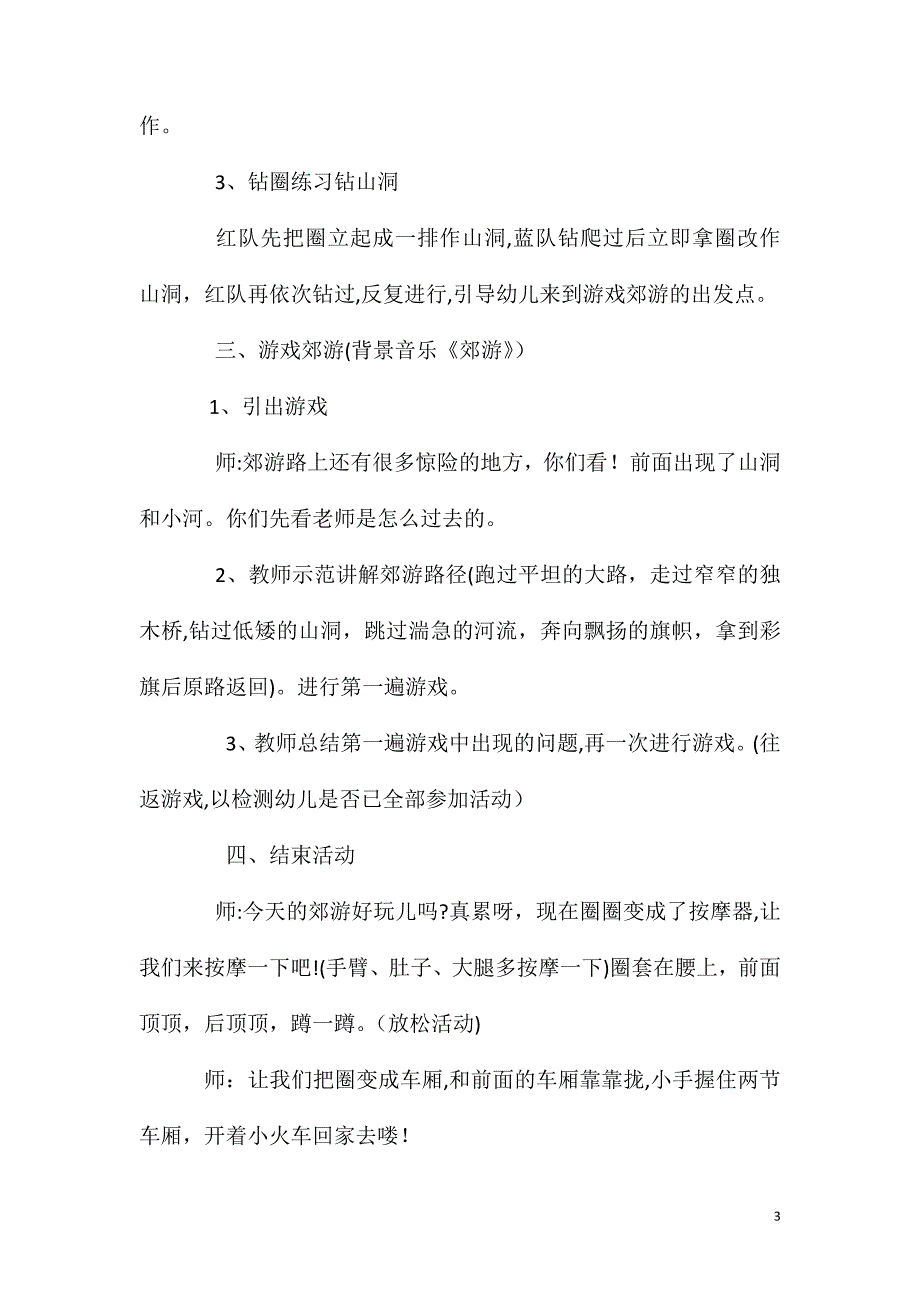 中班健康活动一物多玩—好玩的圈教案反思_第3页