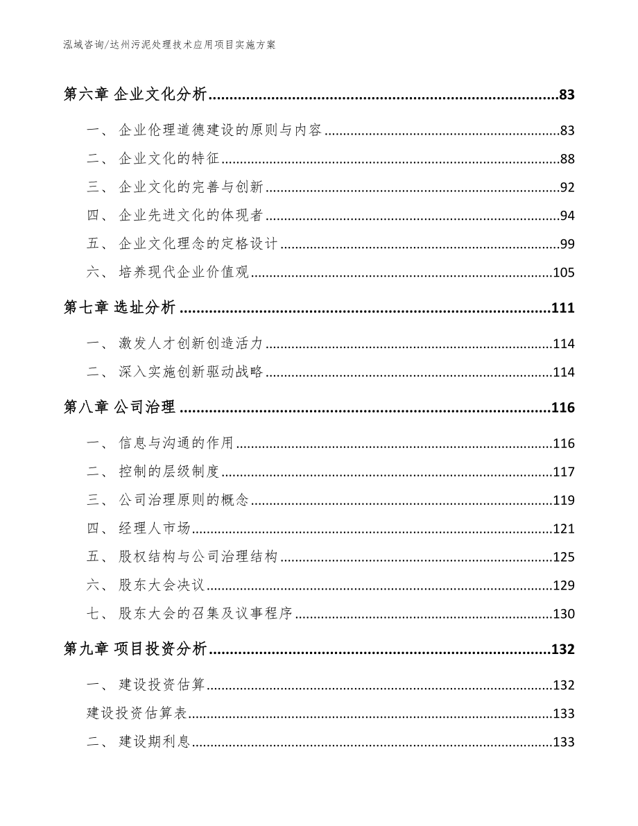 达州污泥处理技术应用项目实施方案模板范本_第4页