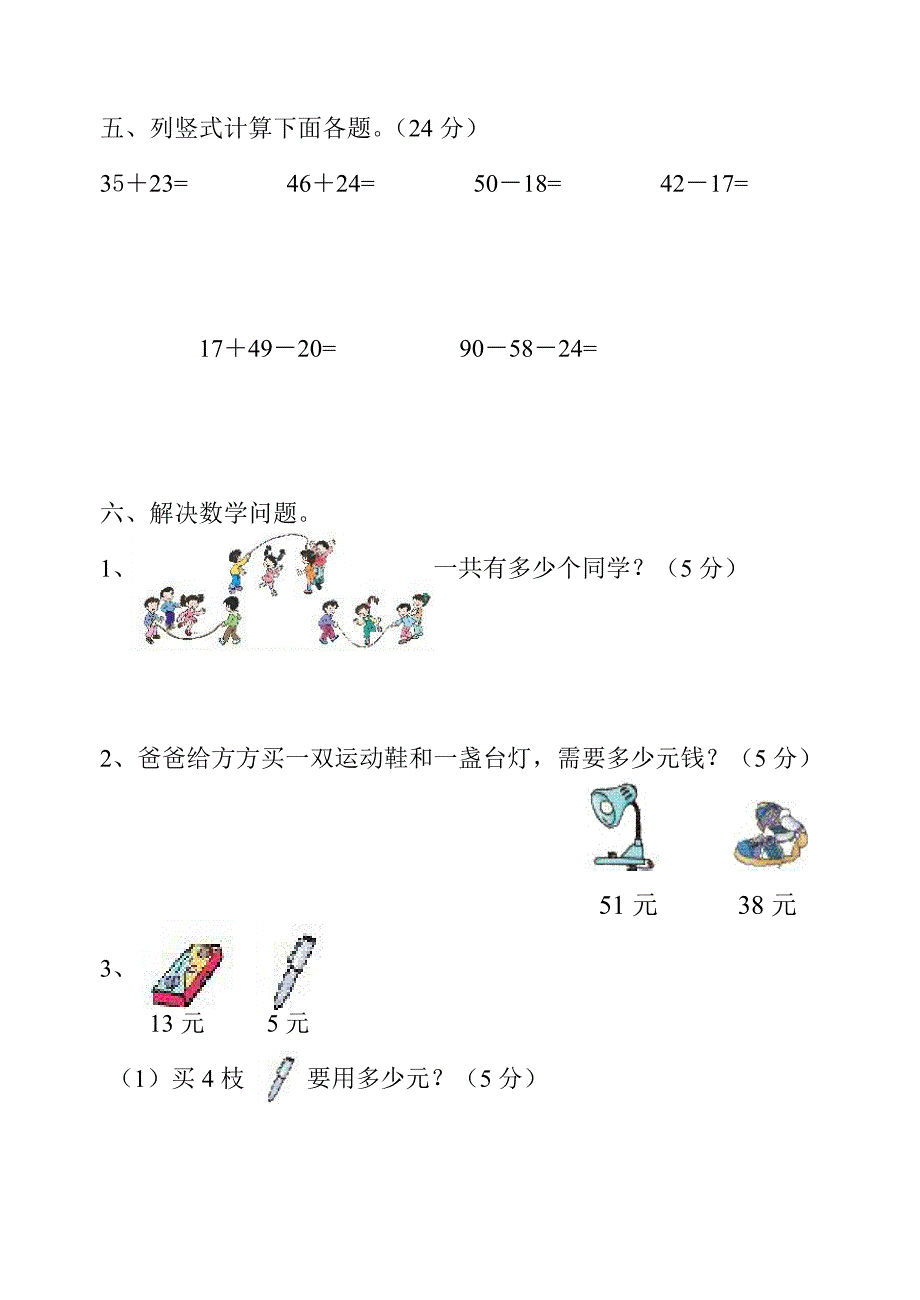 小学二年级上册数学期中试卷.doc_第2页