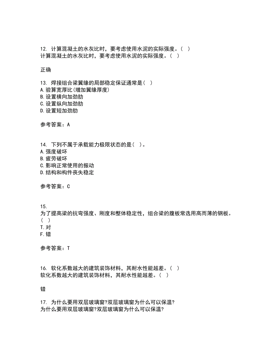 东北农业大学21秋《钢结构》平时作业二参考答案71_第3页