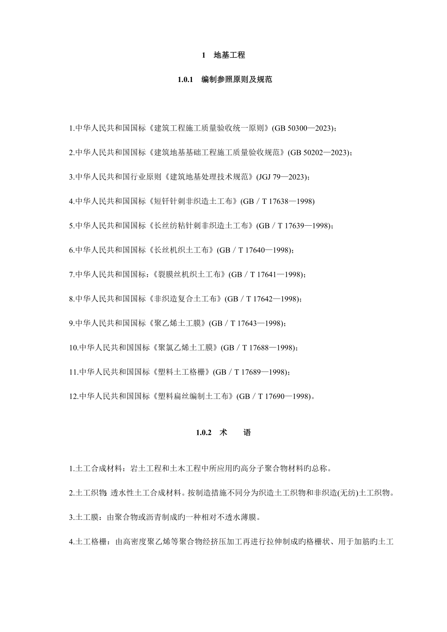 地基基础工程施工工艺汇总_第3页