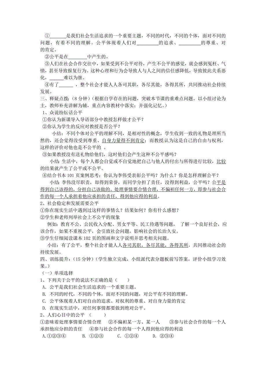 黑龙江省兰西县北安中学八年级政治第九课我们崇尚公平导学案无答案人教新课标版_第2页