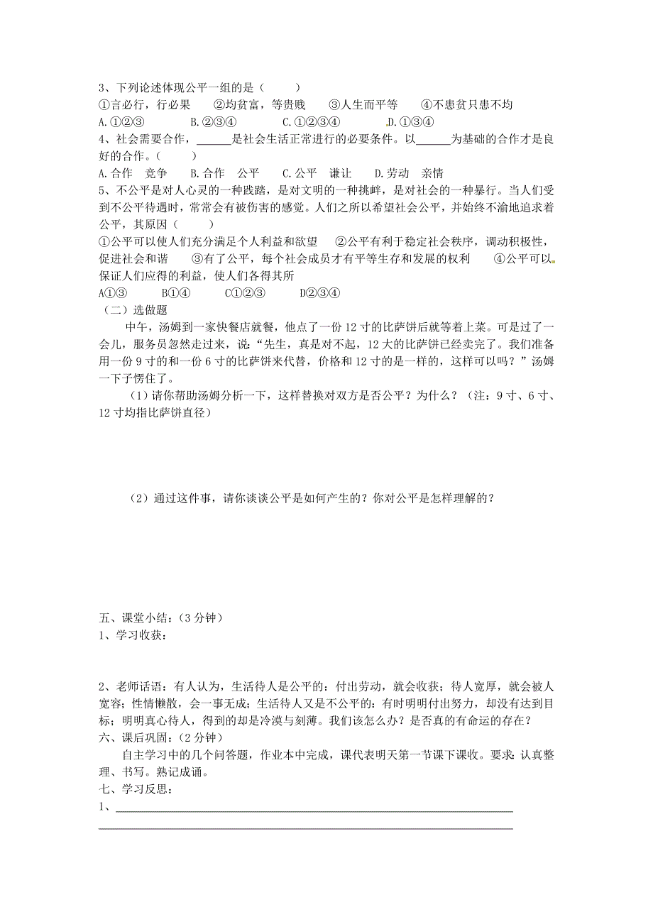 黑龙江省兰西县北安中学八年级政治第九课我们崇尚公平导学案无答案人教新课标版_第3页