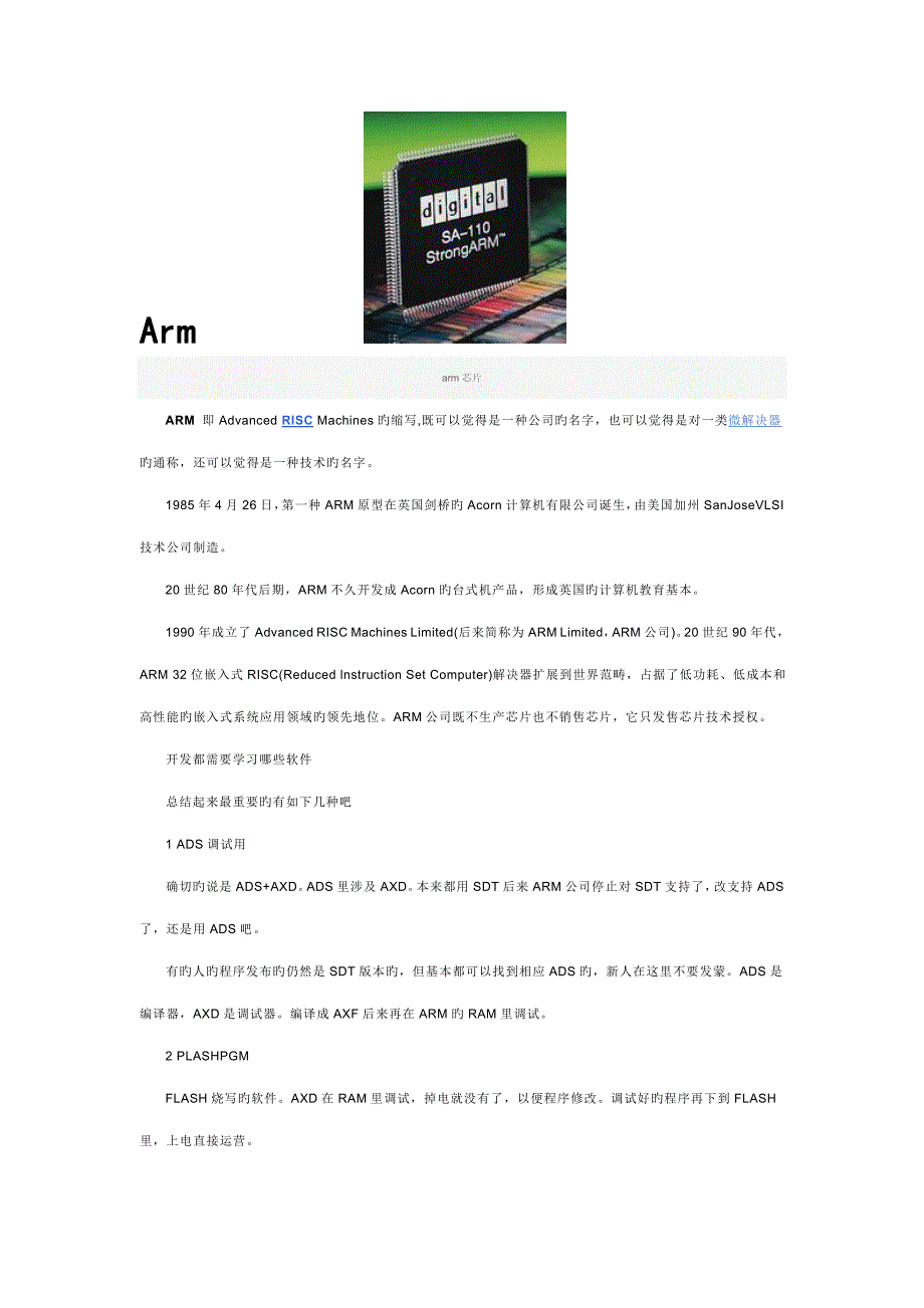 ARM重点技术简介_第1页