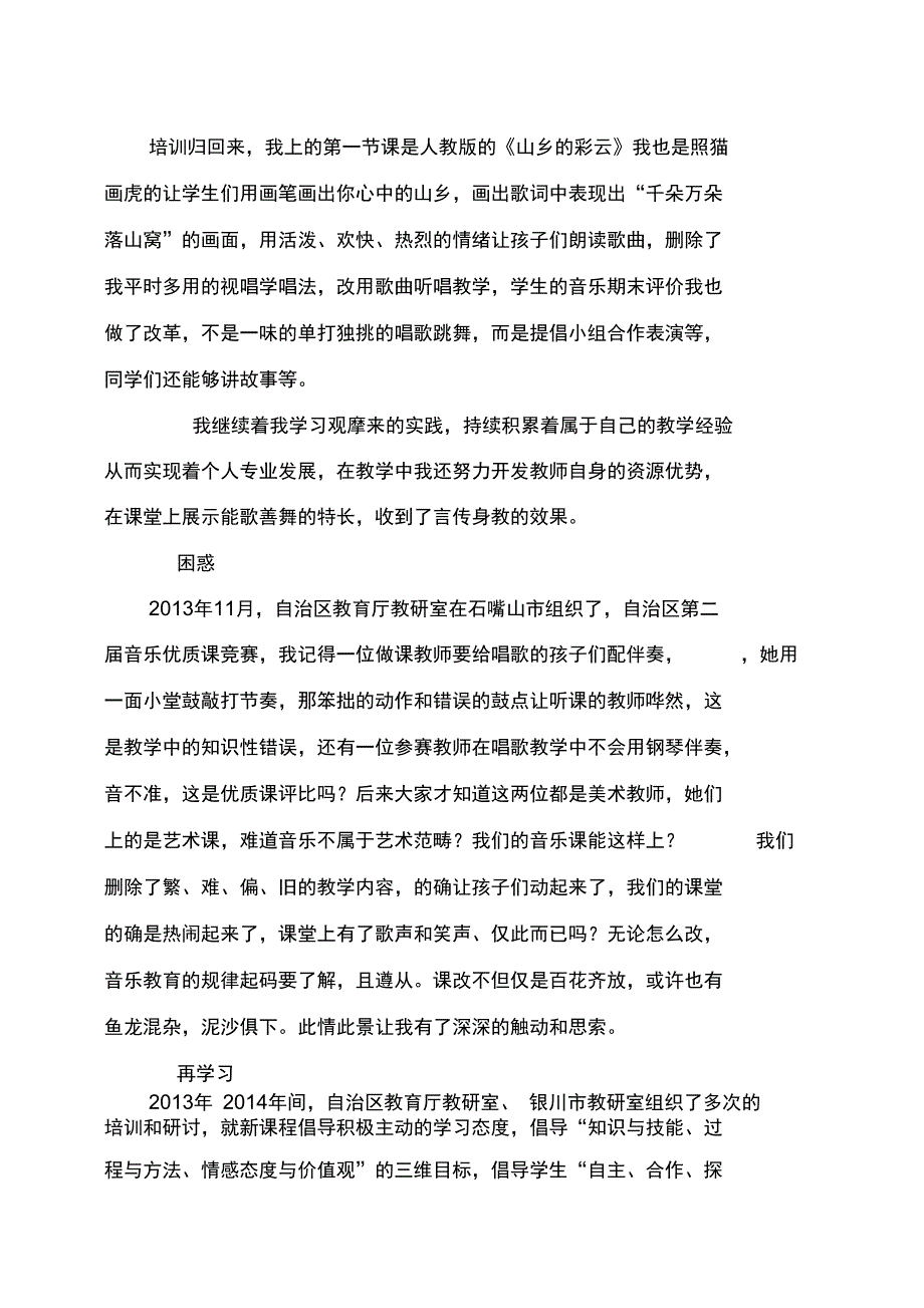 在课改路上切思且行_第4页