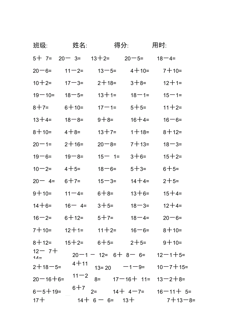 20以内口算题中等难度_第1页