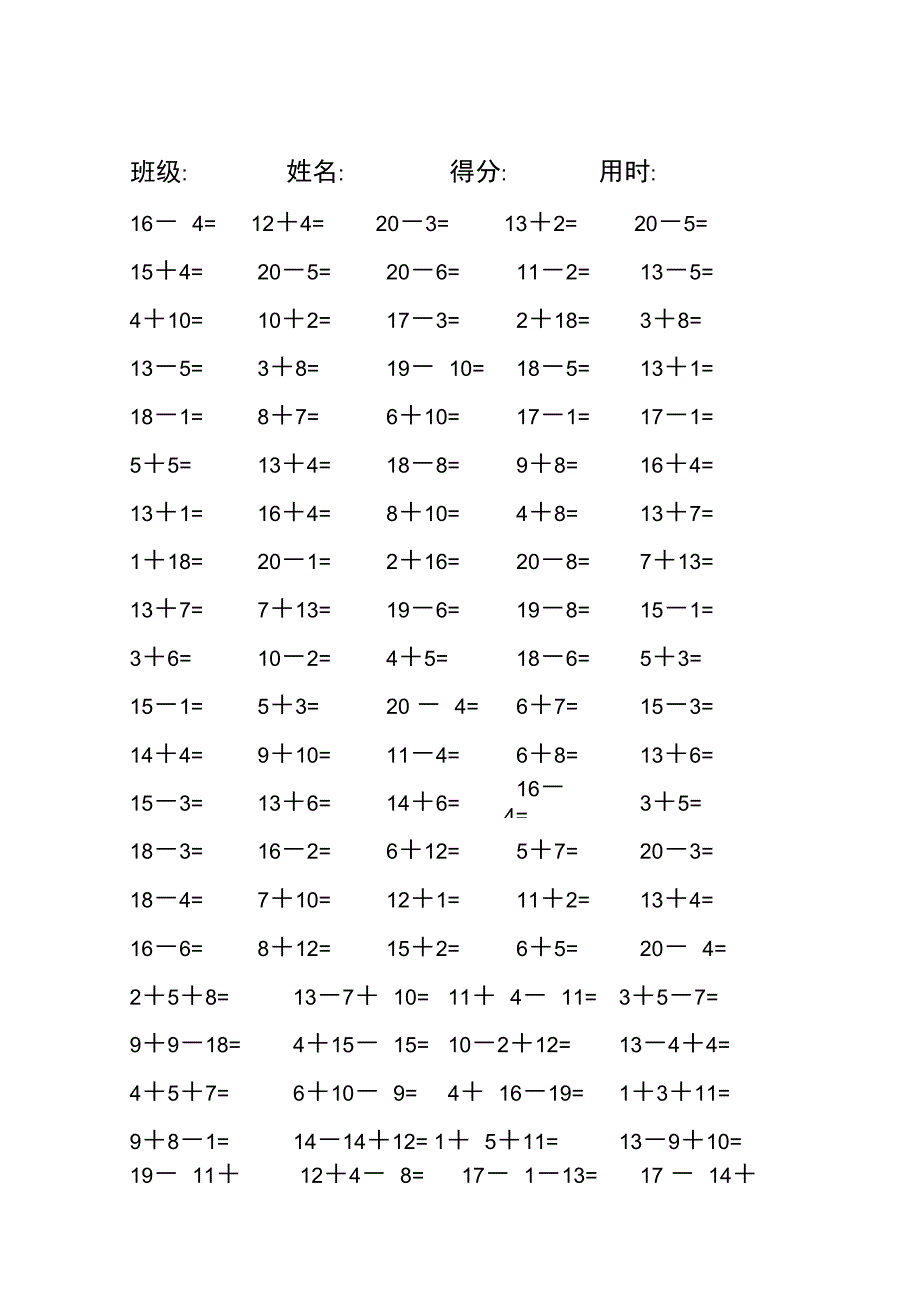 20以内口算题中等难度_第2页