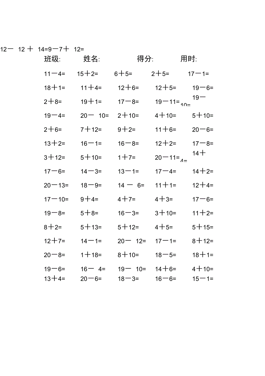 20以内口算题中等难度_第4页