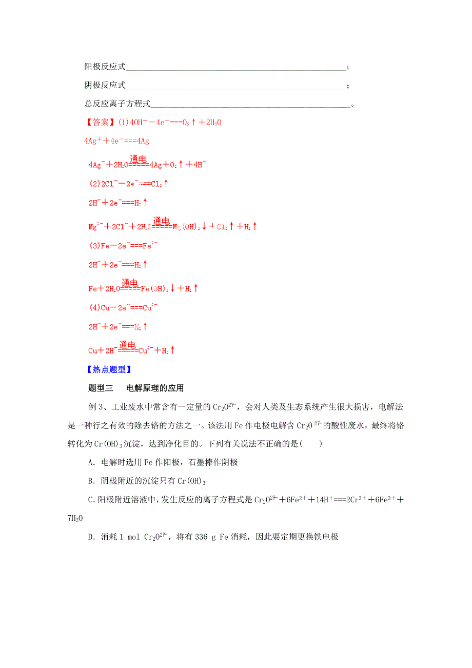 精修版高考化学热点题型提分秘籍【专题12】电解池装置、原理及其应用解析版_第5页