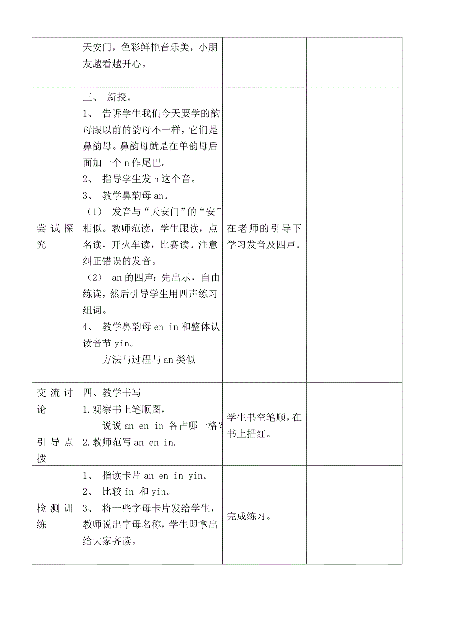 教案认一认4-识字_第2页