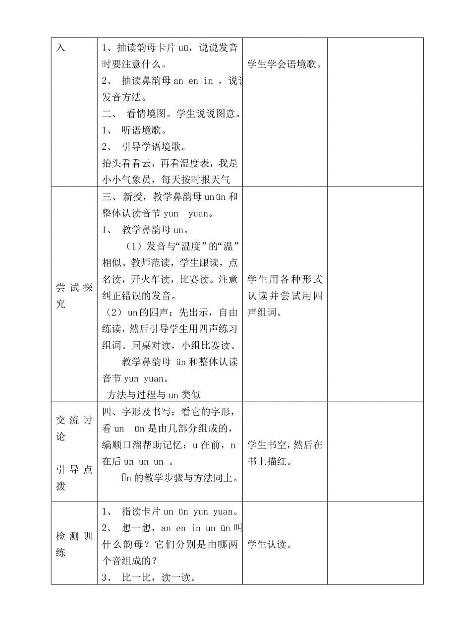 教案认一认4-识字_第5页