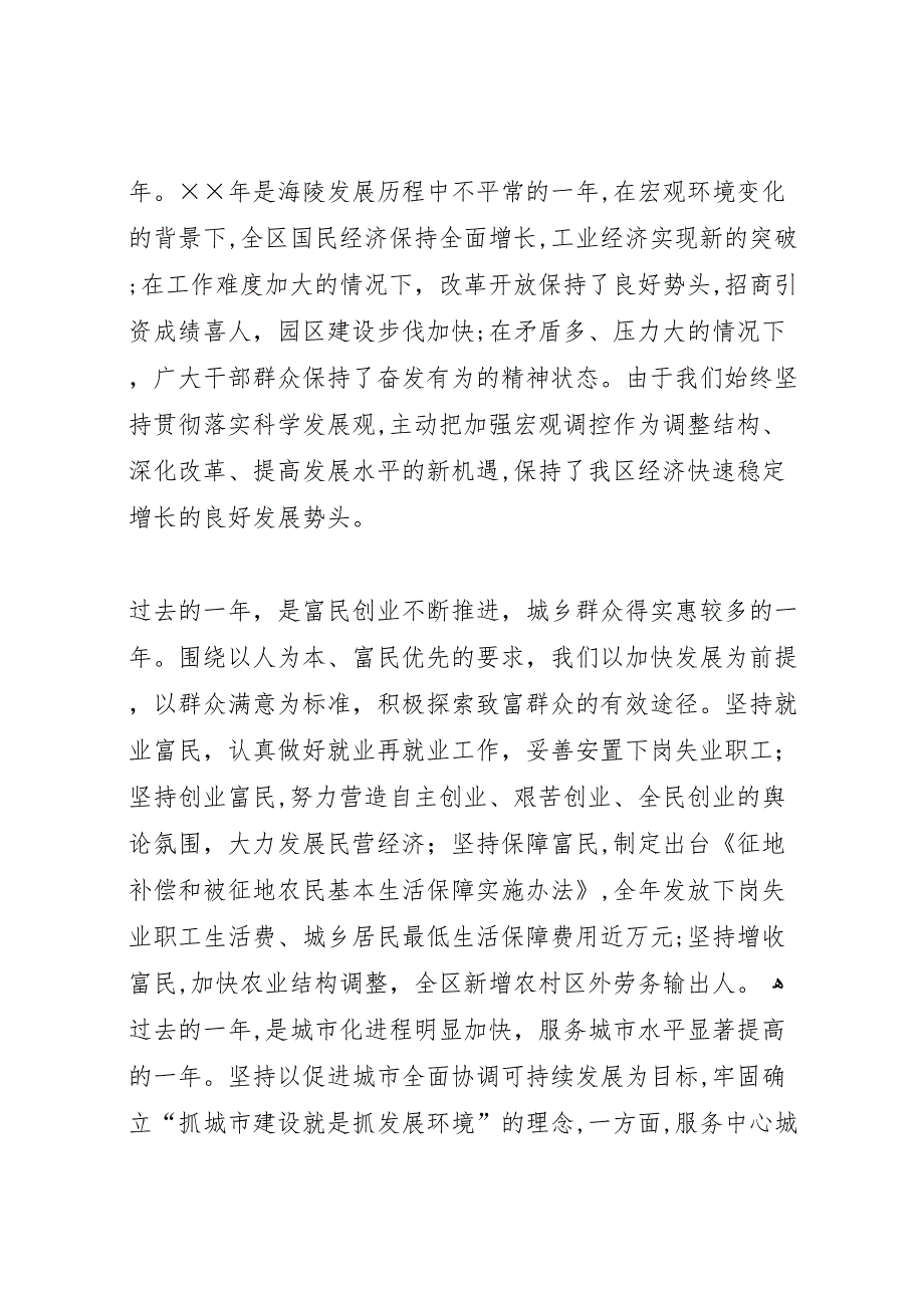 在全区三个文明建设总结表彰暨签约承包大会上的讲话_第2页