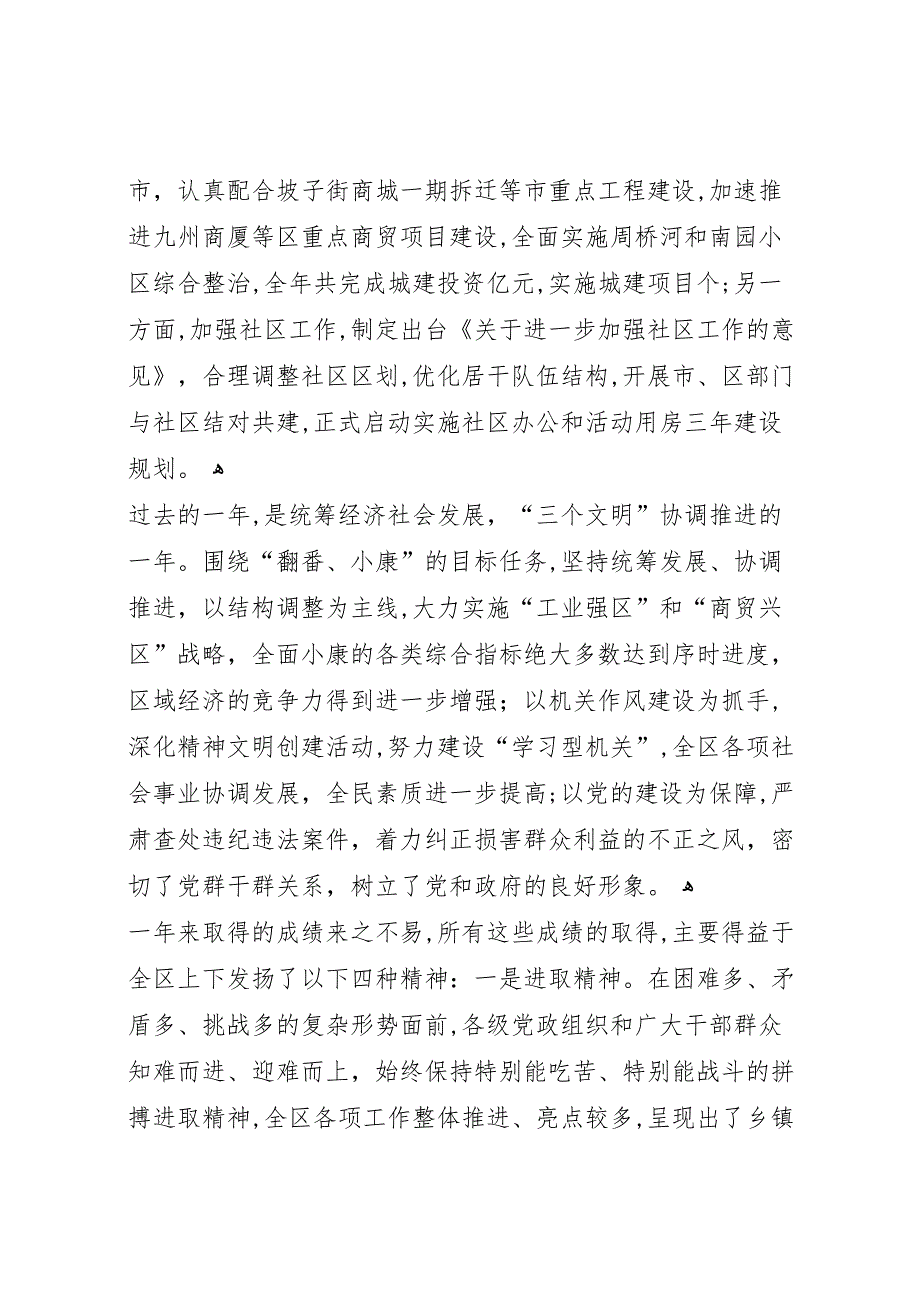 在全区三个文明建设总结表彰暨签约承包大会上的讲话_第3页