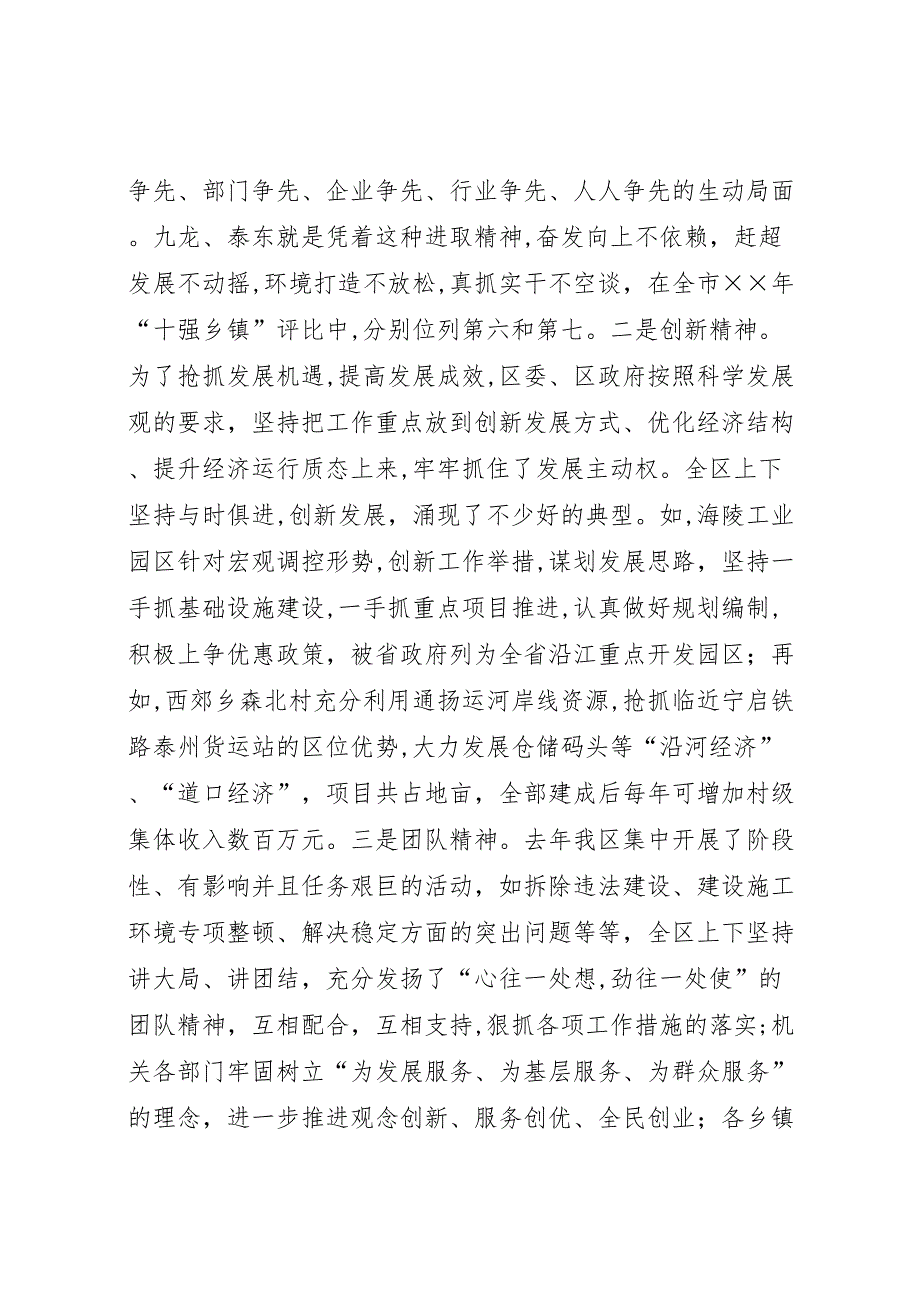 在全区三个文明建设总结表彰暨签约承包大会上的讲话_第4页