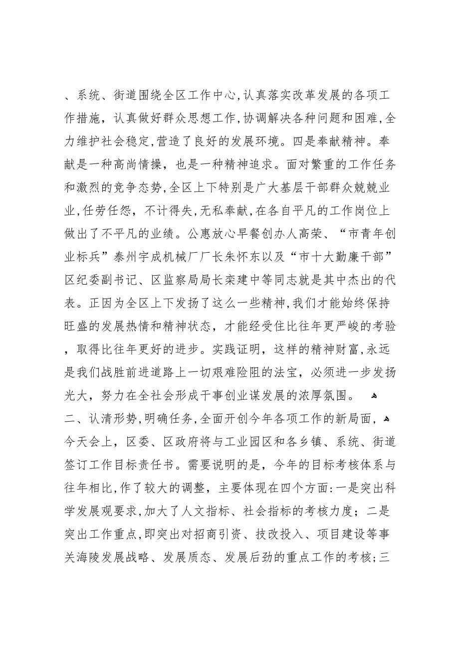 在全区三个文明建设总结表彰暨签约承包大会上的讲话_第5页