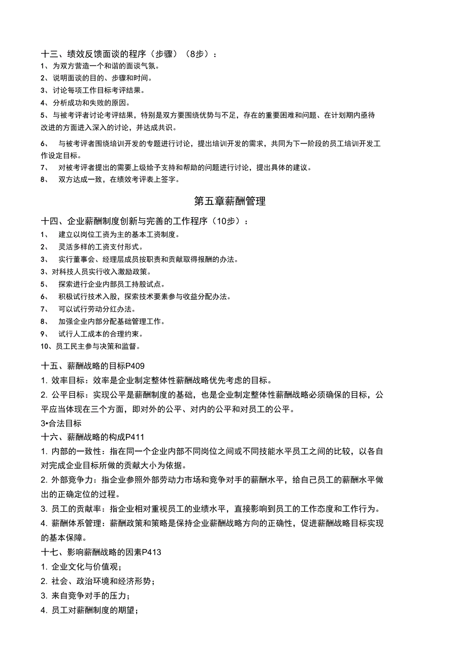 人力资源一级总预习复习全简答_第4页