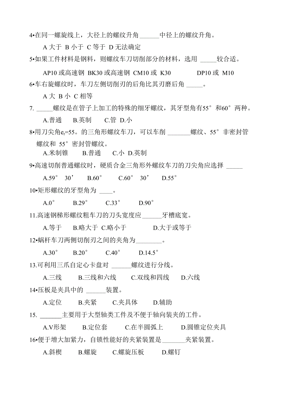 《车工工艺学》_第4页