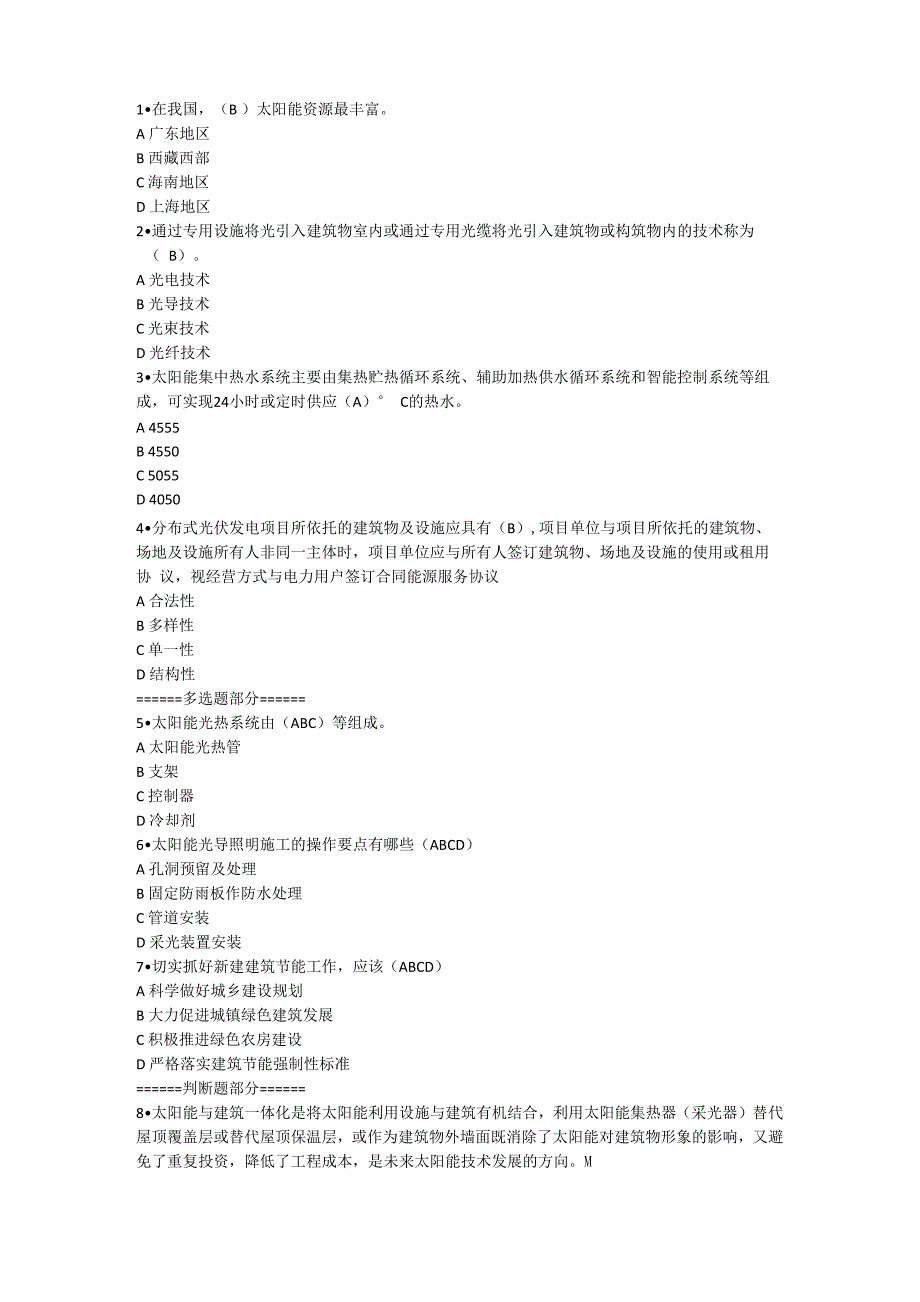 2018二建继续教育试题_第1页