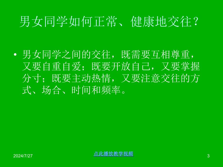 第三课同侪携手共进公开课教案教学设计课件_第3页