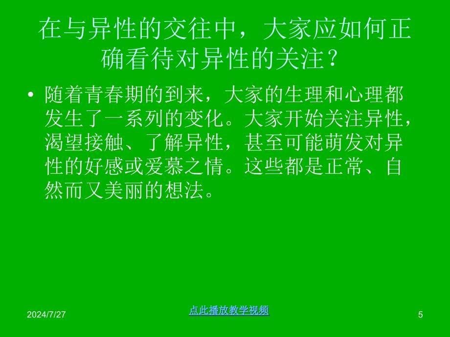 第三课同侪携手共进公开课教案教学设计课件_第5页