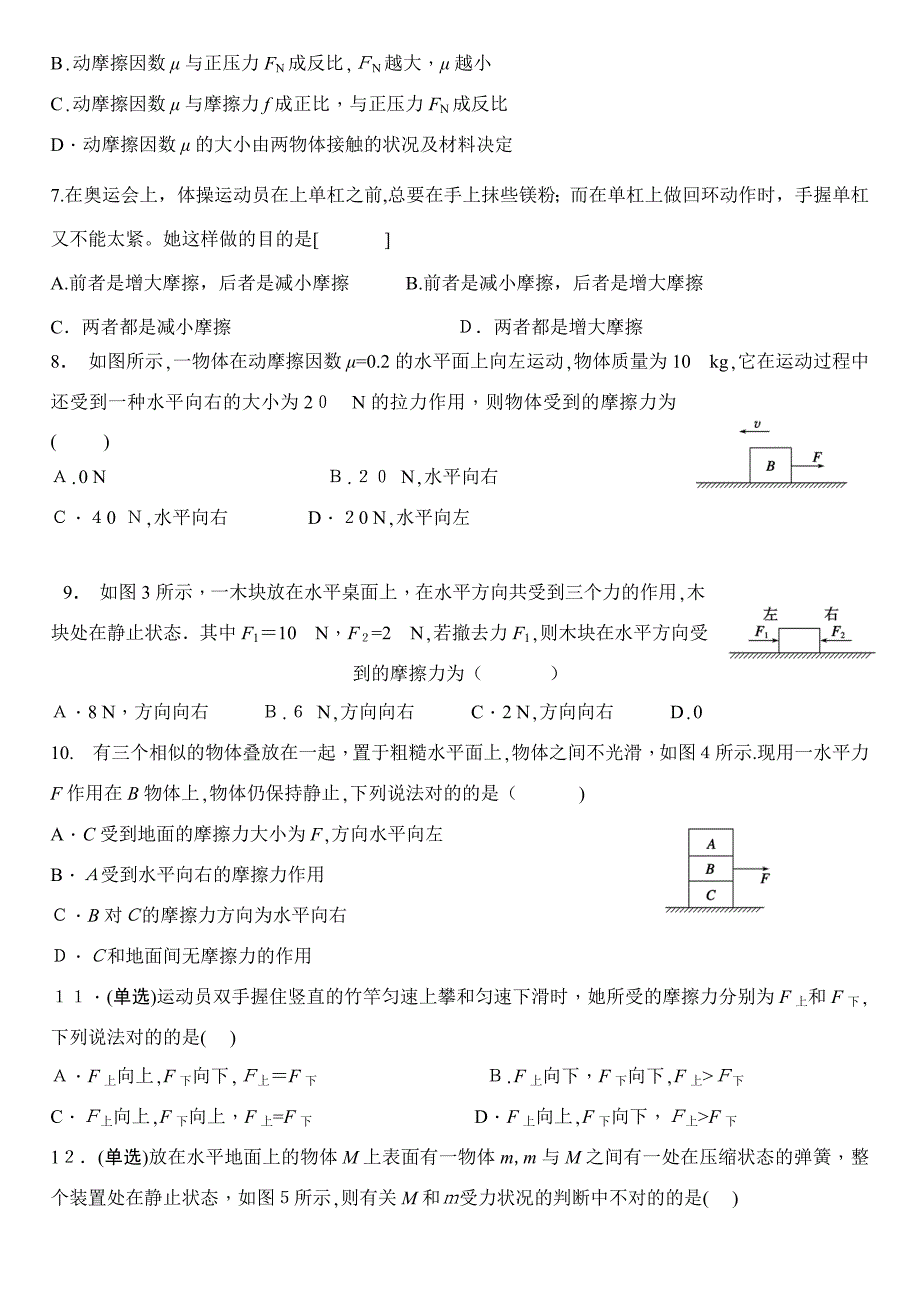 初中摩擦力典型练习题两套(含详细解析)_第2页