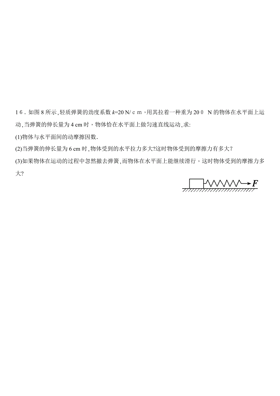 初中摩擦力典型练习题两套(含详细解析)_第4页