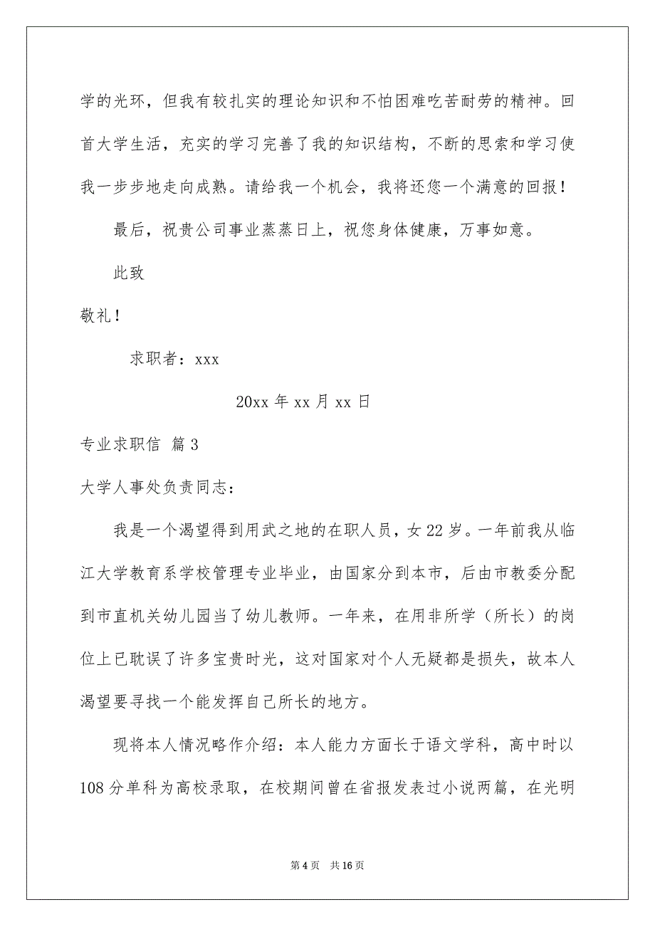 精选专业求职信模板集合10篇_第4页