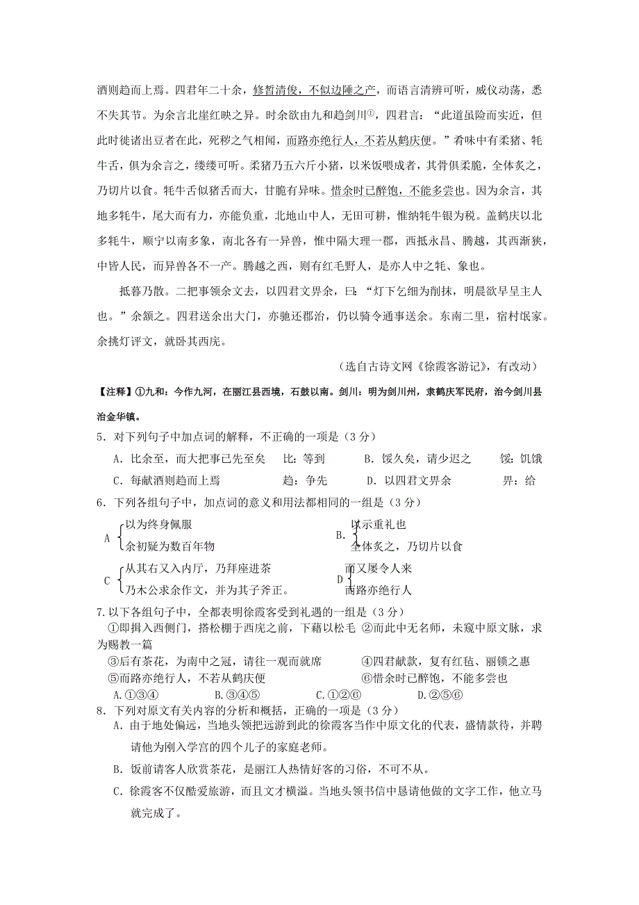 (语文)省实验中学2013届高三考前热身训练_第3页