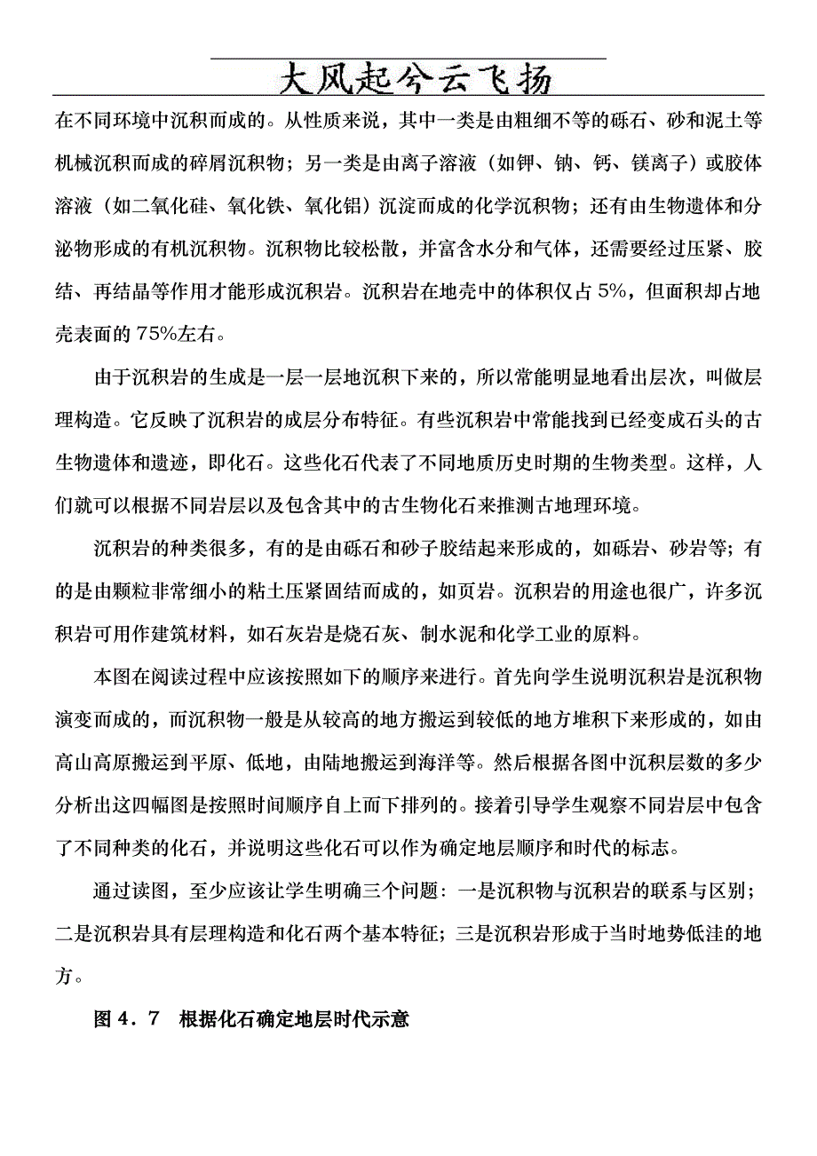 Bpdmnve高中地理新教材图表解读_第2页